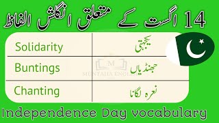 14 August Vocabulary in English | English practice | Muntaha English Official