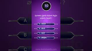 Gk Questions In Telugu || Telugu Quiz 325 || Interesting unknown facts || #shorts #interestingfacts