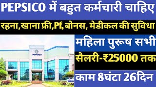 सैलरी-₹25,000/pm | Pepsico company job | Job work L&T | Job vacancy 2024 | pepsico jobs