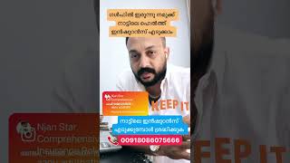 സ്റ്റാർ ഹെൽത്ത്‌ പോളിസി ഏറ്റവും നല്ല റേറ്റ് കിട്ടാൻ വിളിക്കാം 00918086075666👍❤️ കൃത്യം വിവരം നൽകും