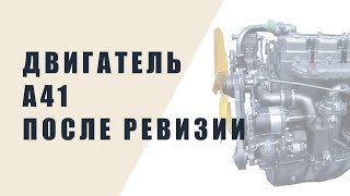 Запуск двигателя А41 после ревизии на ДТ-75