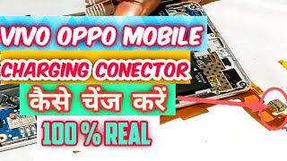 Vivo oppo mobile charging conector कैसे चेंज करें  || how to change charging conector with flax ||