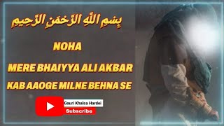 Mere Bhaiyya Ali Akbar Kab Aaoge Milne Behna Se Noha Lyrics