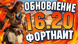 ОБНОВЛЕНИЕ 16.20 | КОЛЛАБОРАЦИЯ С HORIZON | МОДИФИКАЦИЯ МАШИН | НОВЫЕ СКИНЫ | НОВЫЙ ЛУК