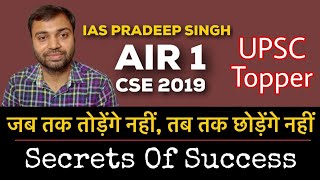 UPSC Topper | Secret of Success | Ft. By IAS Pradeep Singh | Short Motivational Video | Q Motivation