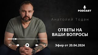 Как выбирать друзей? Газлайтинг. Про нарциссов. Эфир от 20.04.2024.