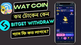 Wat Coin Airdrop Claim Process | Wat coin Bitget withdraw | Gamee watbird Airdrop Withdraw | Wat