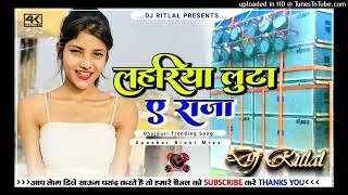 Dj Malai Music |√√Hard Bass Remix 💕💕 Lahariya Loota Ye Raja 💓💓 Bhojpuri DJ Gaana