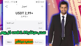 موقع جديد للاستثمار USDT 2024💥 | منصة الاستثمار USDT | عائد يومي 2.99 💰 | #usdtmining#trx