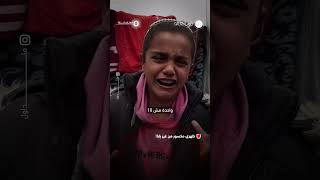 طفلة فلسطينية تبكي متأثرة بغياب والدها ومعاناة أسرتها منذ الحرب الإسرائيلية على #غزة.