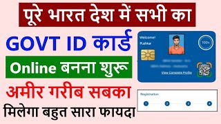 Government I'd Card Online Banaye Free | New Govt ID Card Apply Online 2023 | Milega bahot fayada