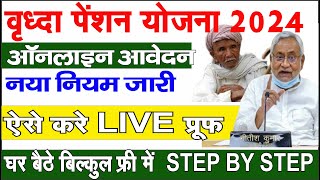 वृद्धा पेंशन ऑनलाइन कैसे करें | Vridha Pension online kaise kare 2024 | Virdha Pension apply online