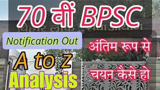 70 वीं BPSC में अंतिम रूप से चयन कैसे हो, A to Z Analysis #Notification #70thbpsc #biharnaman