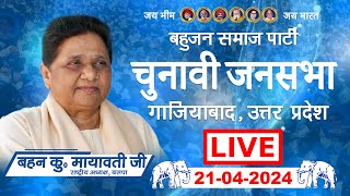 LIVE -  सुश्री बहन मायावती जी | Lok Sabha Election 2024