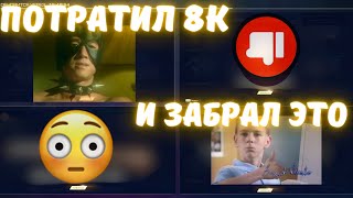 ПОТРАТИЛ 8К ВАЛЮТЫ В СОБЫТИИ И ЗАБРАЛ ОТТУДА... / Warface