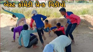 બેસ્ટ કોમેડી પ્રેન્ક વિડિઓ  || How to vayral video on youtube || #Desi_Banah_Digital