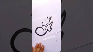 How to write Muhammad SAW name in creative calligraphy with cut marker#short #shorts #art#viralshort