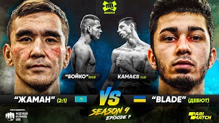 Вольовий бій. "Бойко" vs Камаєв, "Жаман" vs "Blade" | Кулачні бої |  Mahatch S9E7