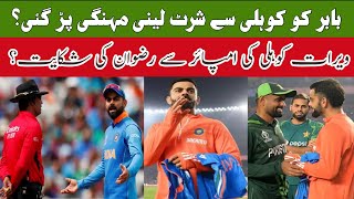 Virat kohli gift jersey to babar azam | Virat kohli gift babar azam | Wasim akram on babar azam