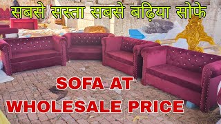 Sofa at Wholesale price | शादी के सोफे थोक मूल्य पर | Jaimal Sofa | Tent sofa | Mandap chair |