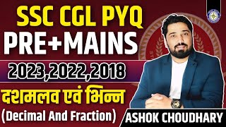 SSC CGL MATH DAY 1 DECIMAL FRACTION PRE AND MAINS QUESTION SSC CGL PYQ MATHS BY ASHOK CHOUDHARY SIR