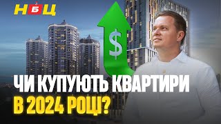 ГРОШІ Є, А КУПУВАТИ БОЯТЬСЯ. Масові недобудови ЖК в Києві. Ціни на квартири залишилися такі самі?