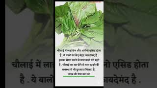 ayurvedic benefits for amaranth hair / चौलाई के बालो के लिए आयुर्वेदिक फायदे / #short #shorts