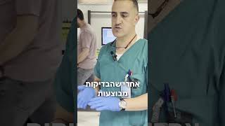 בדיקת דם: בואו לגלות מה המסע שהדם שלכם עובר מהבדיקה ועד לקבלת התוצאות 🤔