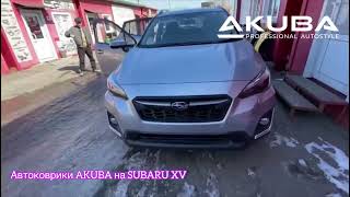 Автоковрики AKUBA STANDART на SUBARU XV