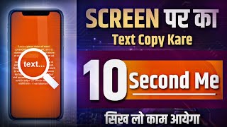 Screen Par Ka Text Copy Kaise Kare || Kisi Photo Me Ka All Text Copy Kaise Kare 2023 Trick