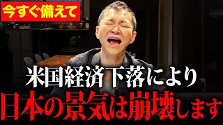 【●●が仕掛けている】米国経済の下落が日本にも影響!?歴史的な円安局面で大損しないための新NISAの真実と対処法について解説します