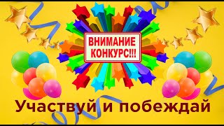 Денежный конкурс для моих подписчиков