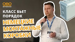 OBO Bettermann – Рішення для прокладання кабельних трас від німецького виробника!