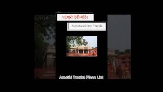 Top Famous Tourist Places in Amethi | Amethi, Uttar Pradesh