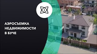 Дом в Буче Аэросъемка недвижимости в городе Киев видеосъемка с квадрокоптера аэросъемка Киев