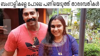 ബംഗാളികളെ പോലെ പണിയെടുത്ത് താരദമ്പതികള്‍ | Actor Ronson& Neeraja New house | interior work