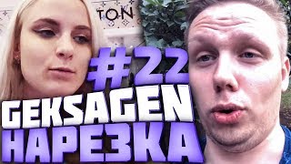 Гексаген на Порше. Пьяный Стримснайпер. Modestal. Geksagen Топ моменты #22 Нарезка