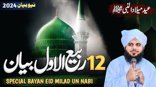 Bayan Ajmal Raza Qadri | 13. Must do this work in Rabi Al-Awwal | Eid Milad un Nabi | Motivation