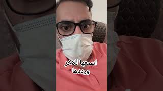 اسمعها للاخر ورددها