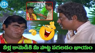 Babu Mohan, Kota Srinivasa Rao Extraordinary Comedy Back To Back..| Ultimate Fun | #idreambhadradri