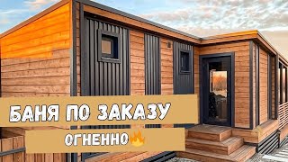 Баня нестандарт! Здесь будет огненно🔥