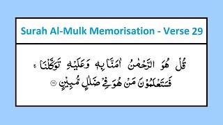 Surah Al-Mulk Verse 29 (Of 30) Memorisation [Arabic Quran]