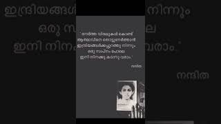 NANDHITHAYUDE KAVITHAKAL #shorts  #poems #poetrystatus #malayalam #whatsappstatus #writing