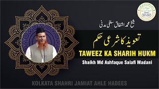 Taweez Ka Sharih Hukm | Shaikh Md Ashfaque Salafi Madani | KSJAH