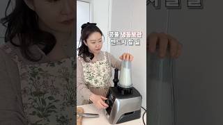 콩물 크림 식감 만드는 법