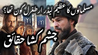 History of Ertuğrul Ghazi in Urdu/ Hindi