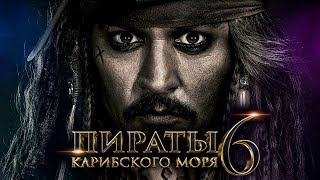 PIRATES OF THE CARIBBEAN 6 - FINAL TRAILER (2020)