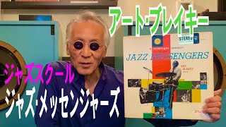 ジャズ喫茶バリレラ　オススメの1曲 No.694 Art Blakey 「Mirage」