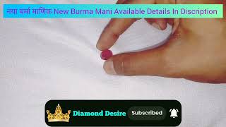 नया बर्मा माणिक[ New Burma Ruby ] #gemstone #astrology #india #vlog #life #asmr #youtubeshorts #like