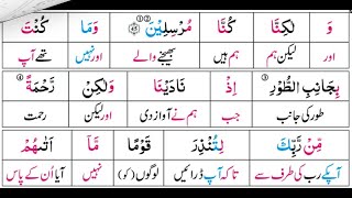 P20TF202 Tafseer  Ul Quran Para 20 Surah Al   Qasas  Ayaat 44    67